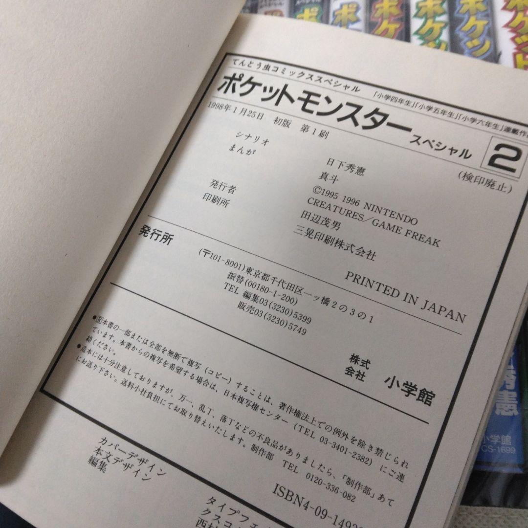 ポケモン　ポケットモンスタースペシャル　1～58　ポケスペ