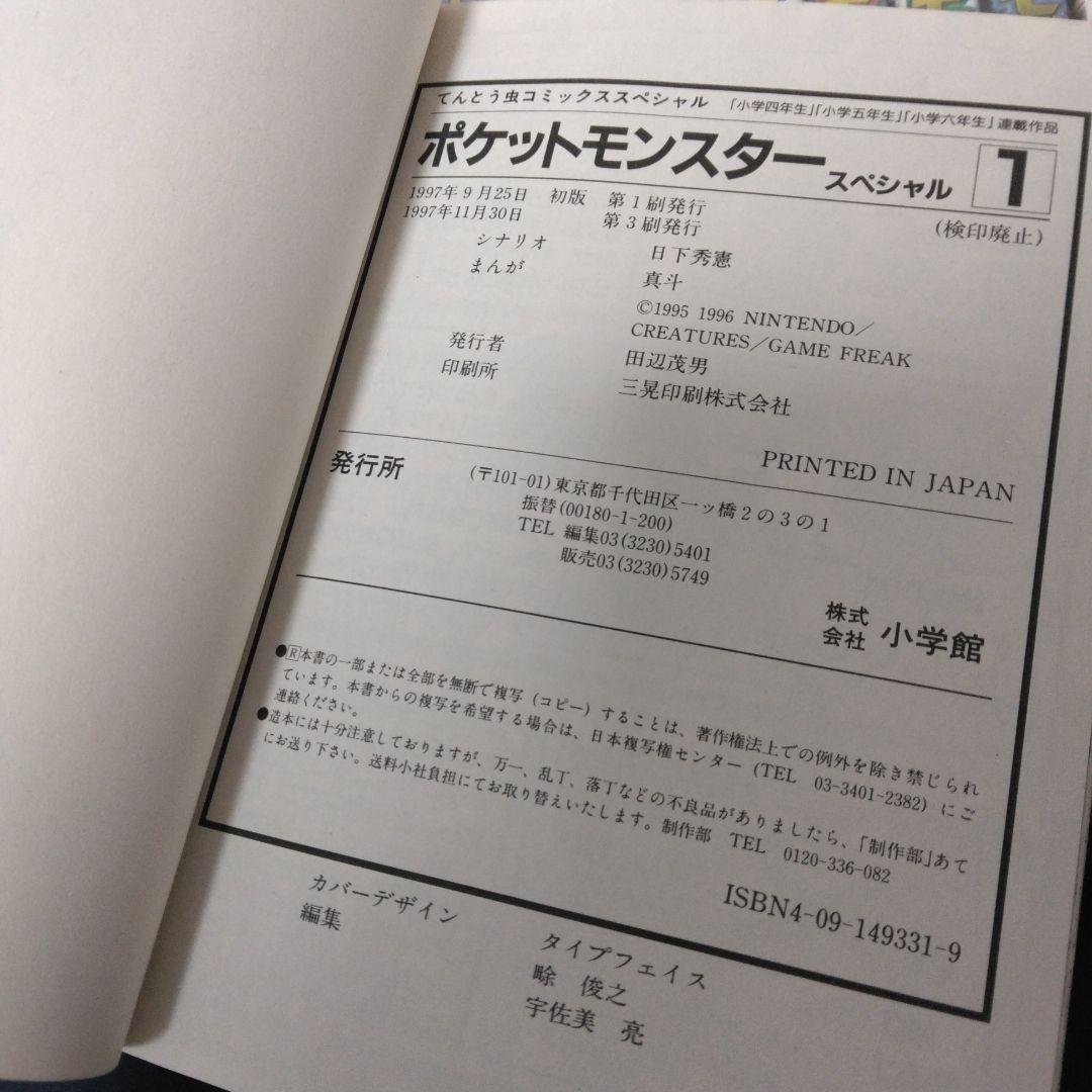 ポケモン　ポケットモンスタースペシャル　1～58　ポケスペ