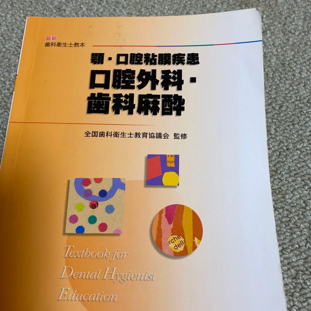 歯科衛生士教育テキスト 6冊セット バラ売りも可能です