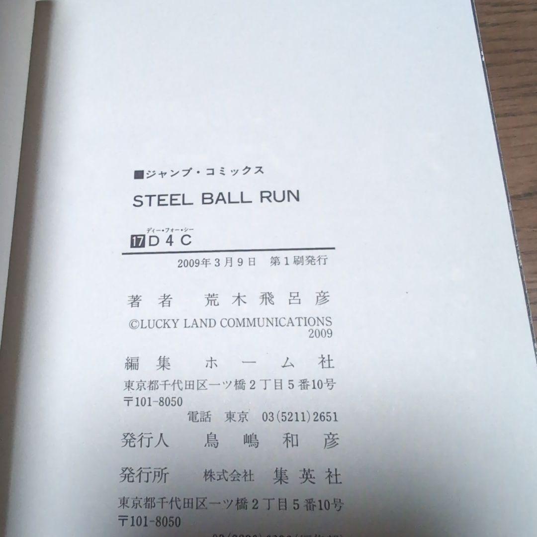 【全巻】 STEEL BALL RUN　ジョジョの奇妙な冒険　7部　全24巻
