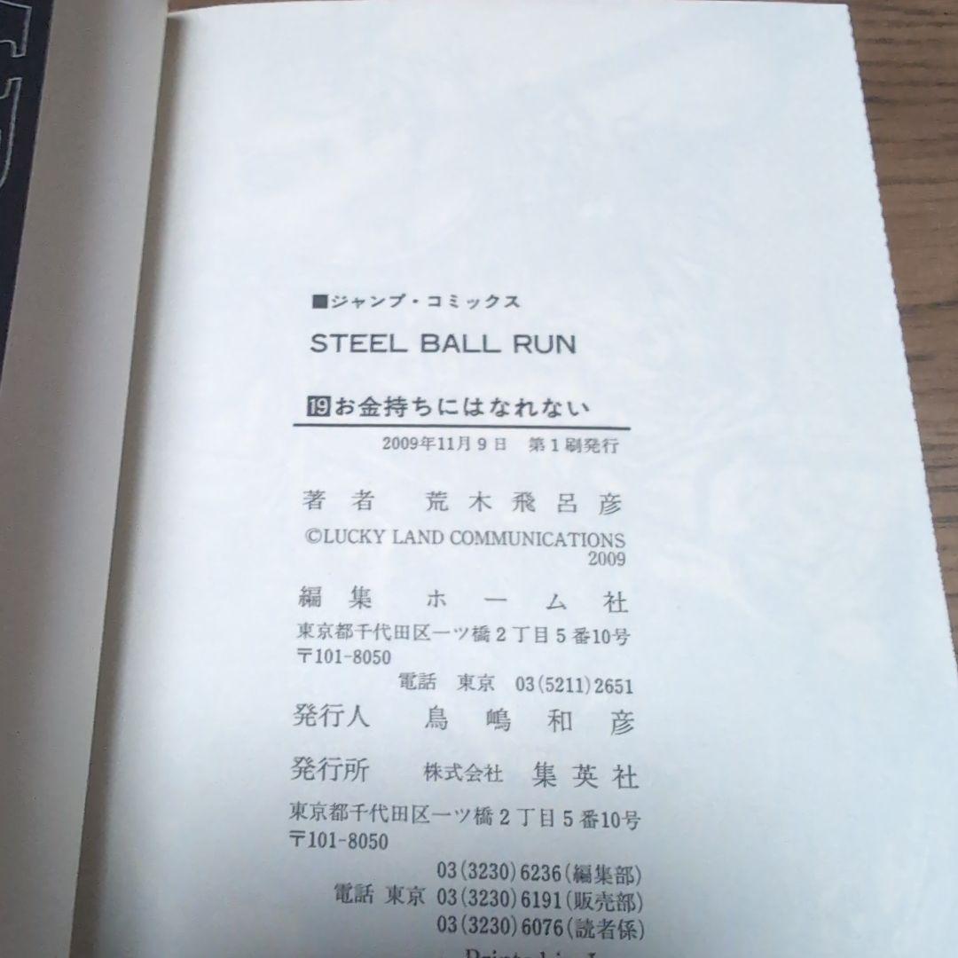 【全巻】 STEEL BALL RUN　ジョジョの奇妙な冒険　7部　全24巻