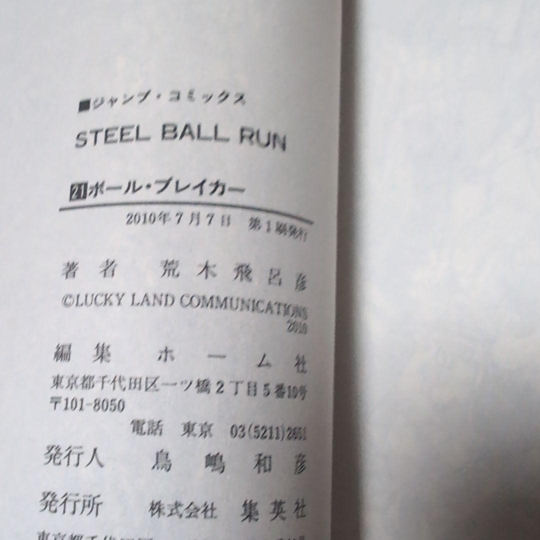【全巻】 STEEL BALL RUN　ジョジョの奇妙な冒険　7部　全24巻