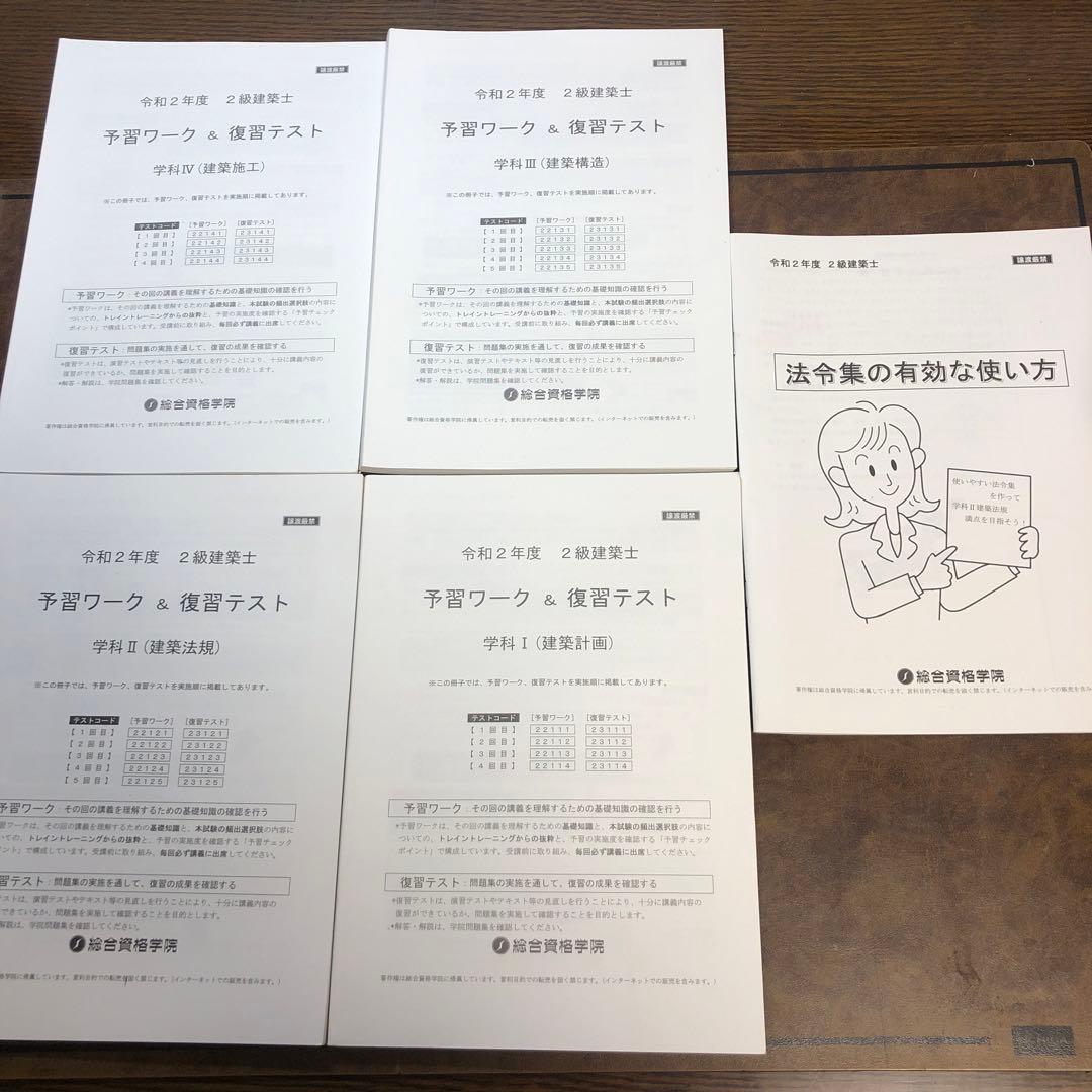 総合学院　2級建築士　テキスト一式　令和2年度版