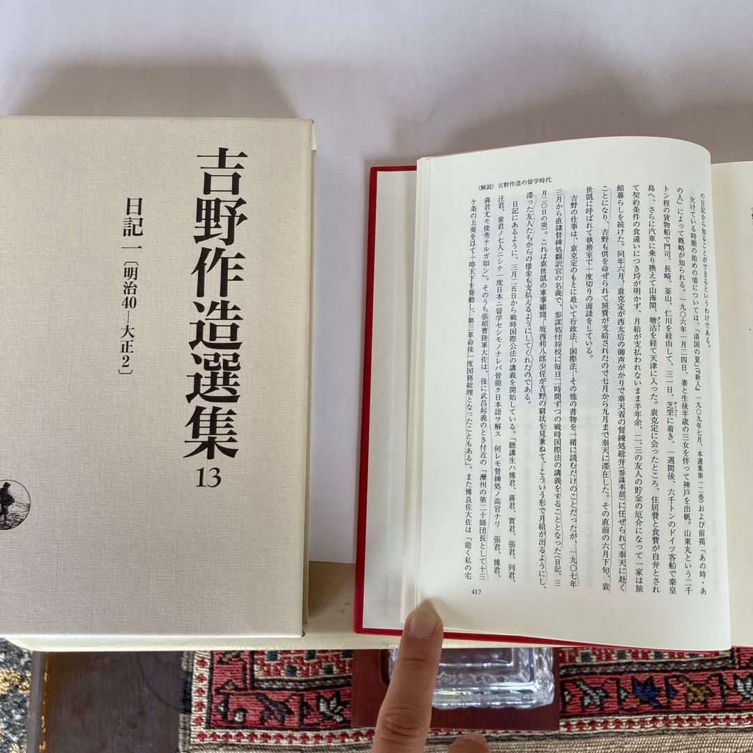 吉野作造選集、全16巻セット