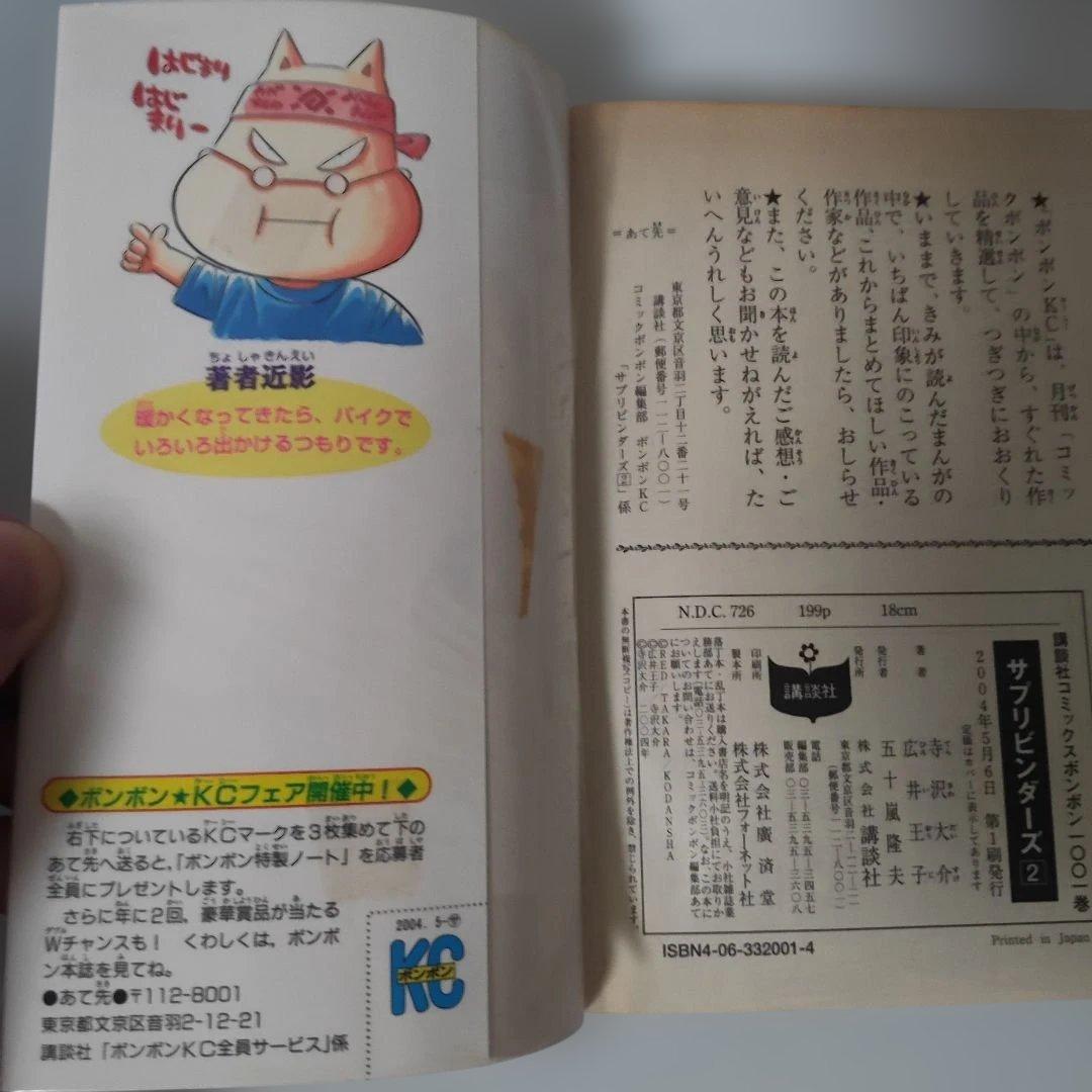 サプリビンダーズ　全3巻セット　寺沢大介　コミックボンボン　レンタル落ち