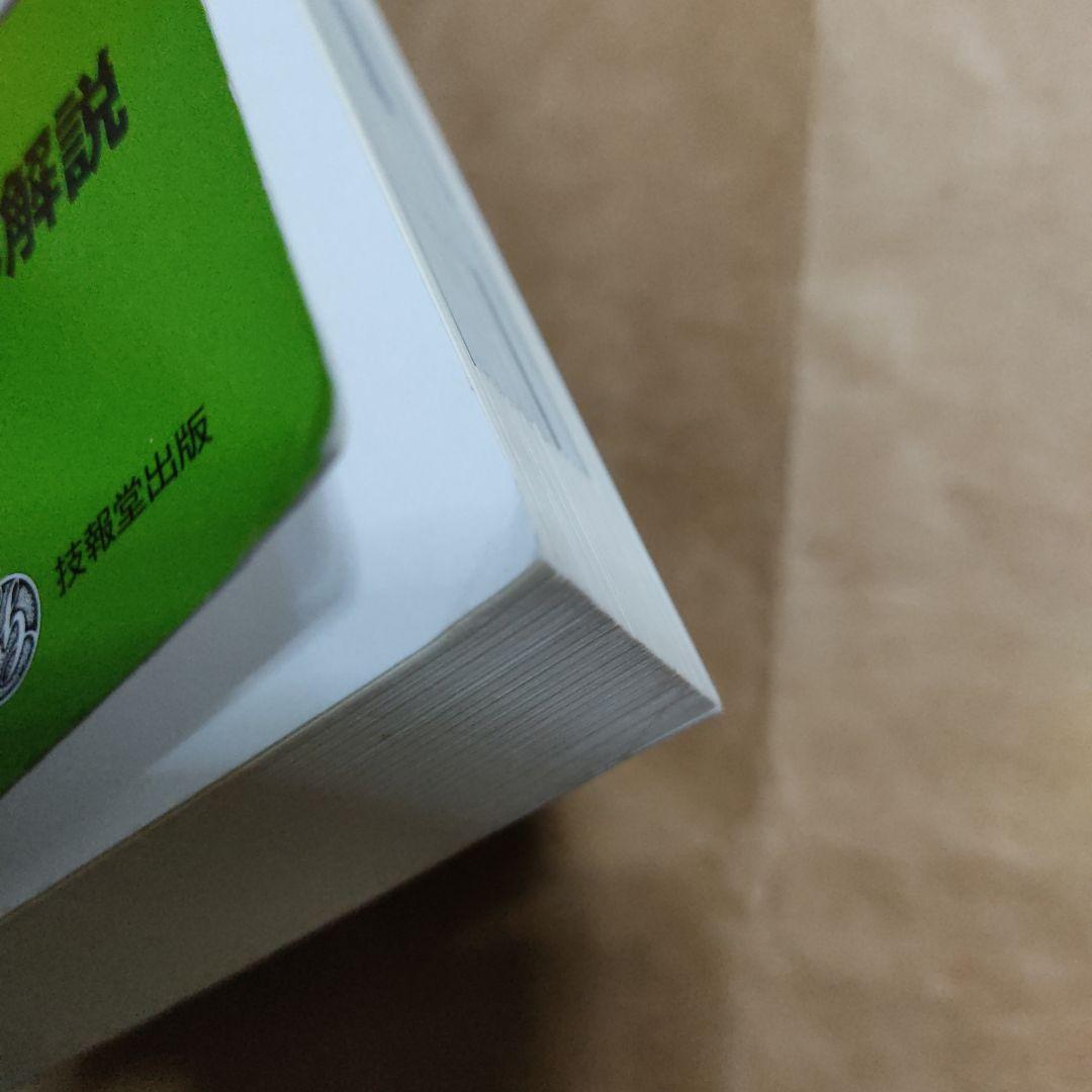 コンクリート主任技士試験問題と解説 平成27年版