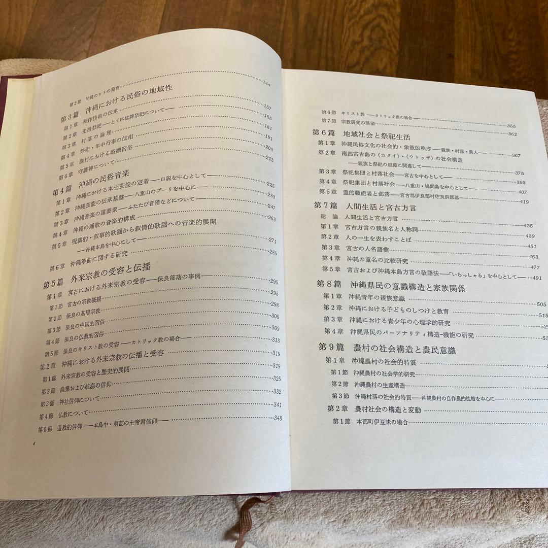 沖縄―自然・文化・社会　九学会連合沖縄調査委員会