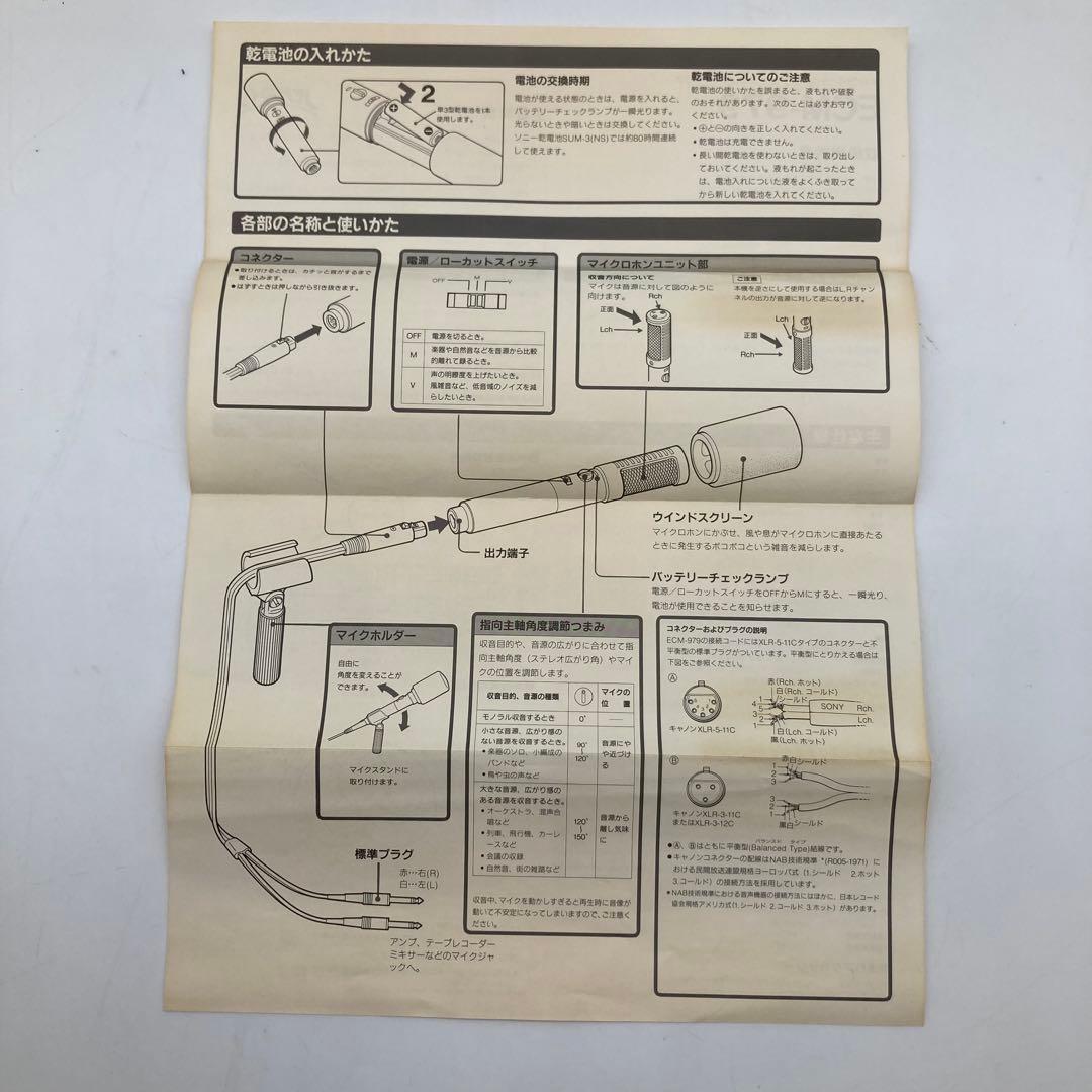【箱付き美品】SONY ECM-979 コンデンサーマイク
