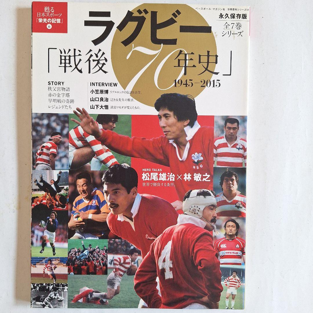 『スポーツ20世紀』『平成スポーツ史』 『戦後70年史』