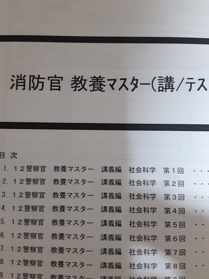 2012 LEC 公務員試験 消防官コース テキスト・講義DVD
