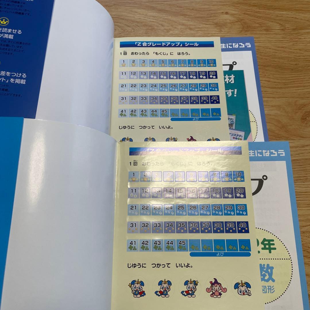 Z会 グレードアップ問題集 小学1年 小学2年　8冊