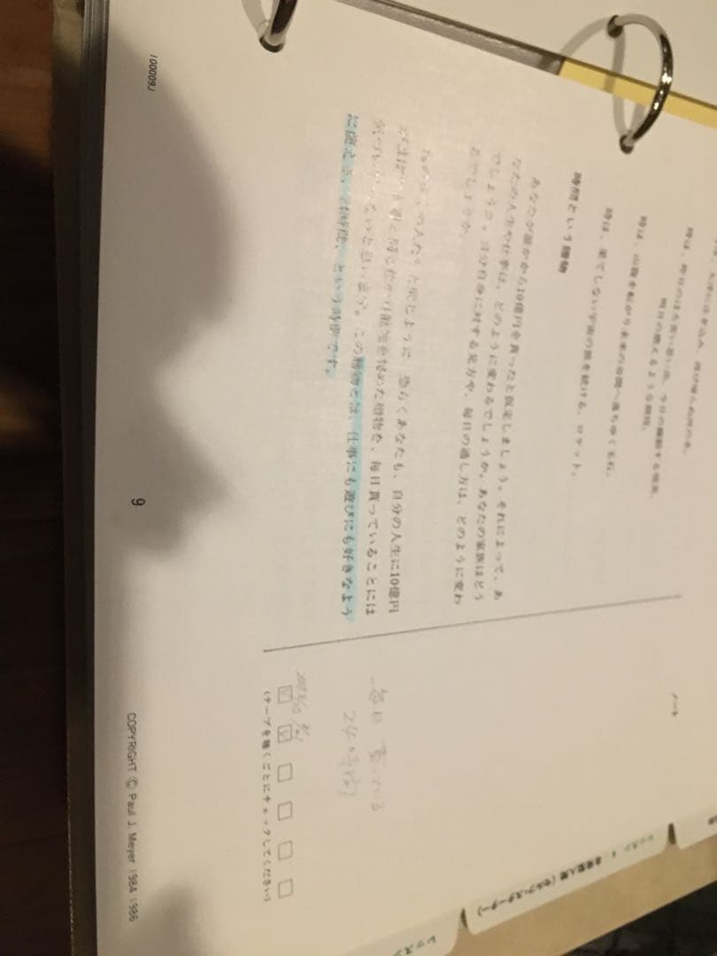 SMI 時間創造 タイム・ダイナミクス