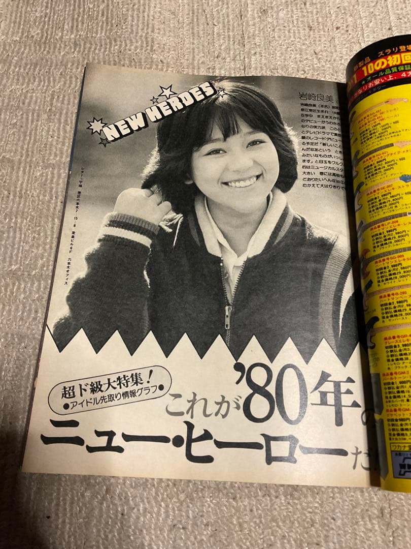1980年／平凡・2月号／表紙が、山口百恵と西城秀樹。【付録、ポスター無いっす】