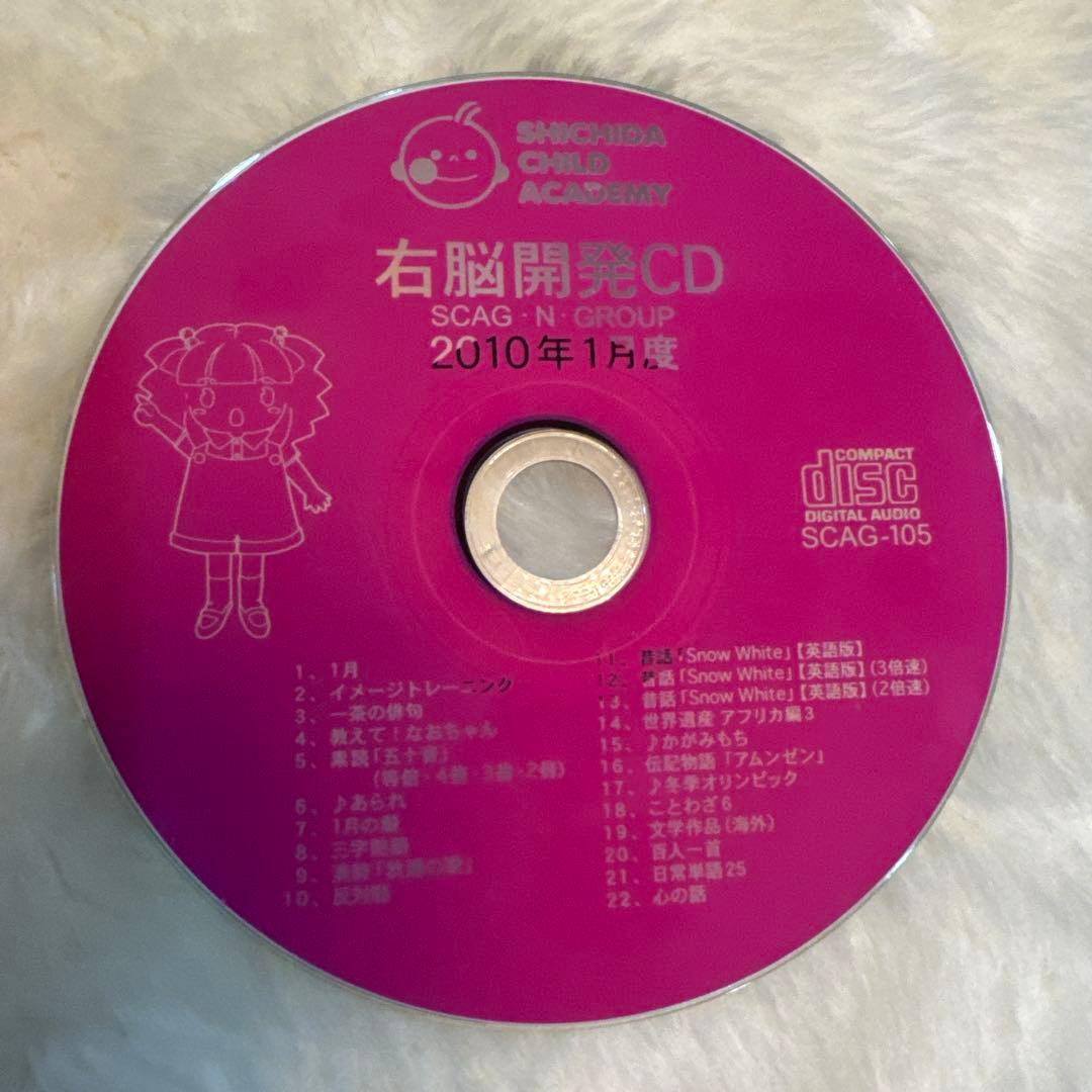 七田式　能力開発CD 3セット　右脳開発CD 1セット