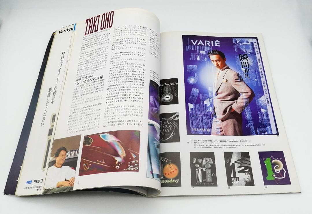 MdN 創刊号 1989年