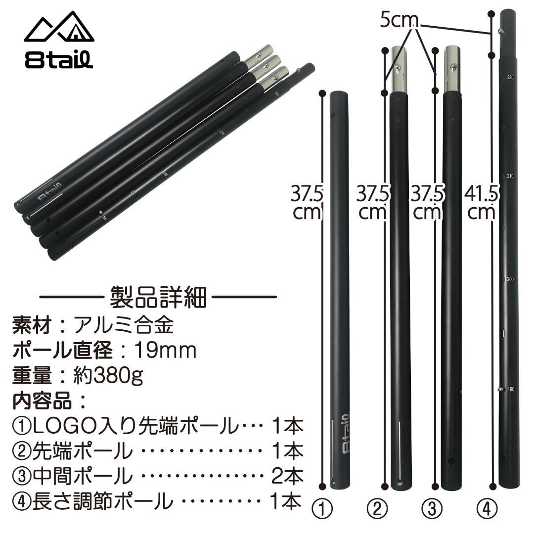 8tail 二又ポール＋接続ポール