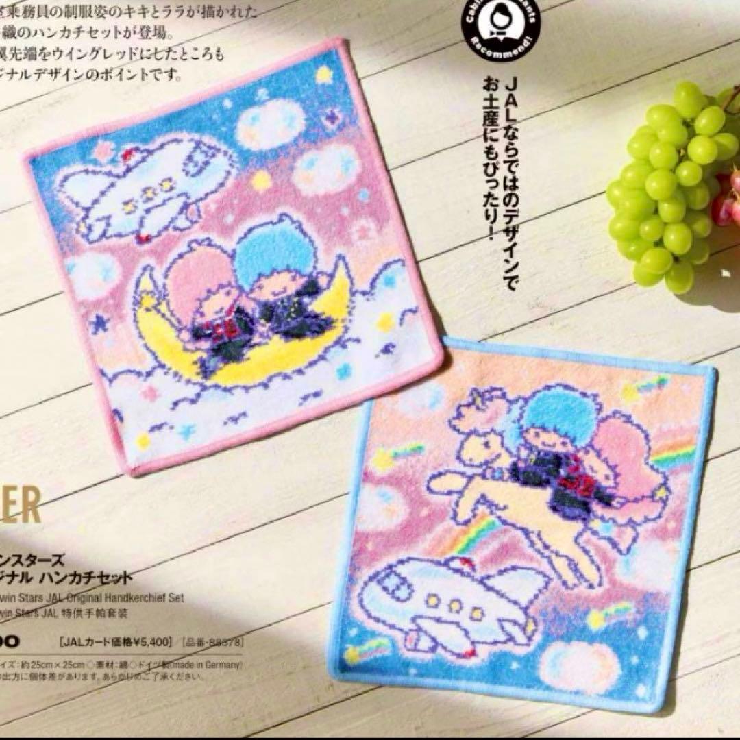 【JAL限定】フェイラー リトルツインスターズ オリジナル ハンカチセット