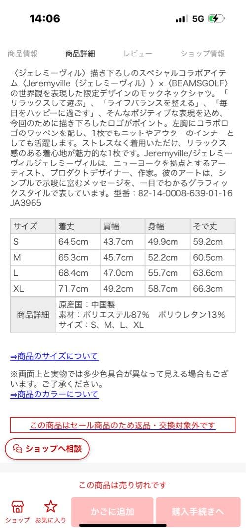 BEAMS GOLF ✖️Jeremyville 限定デザインモックネックシャツ