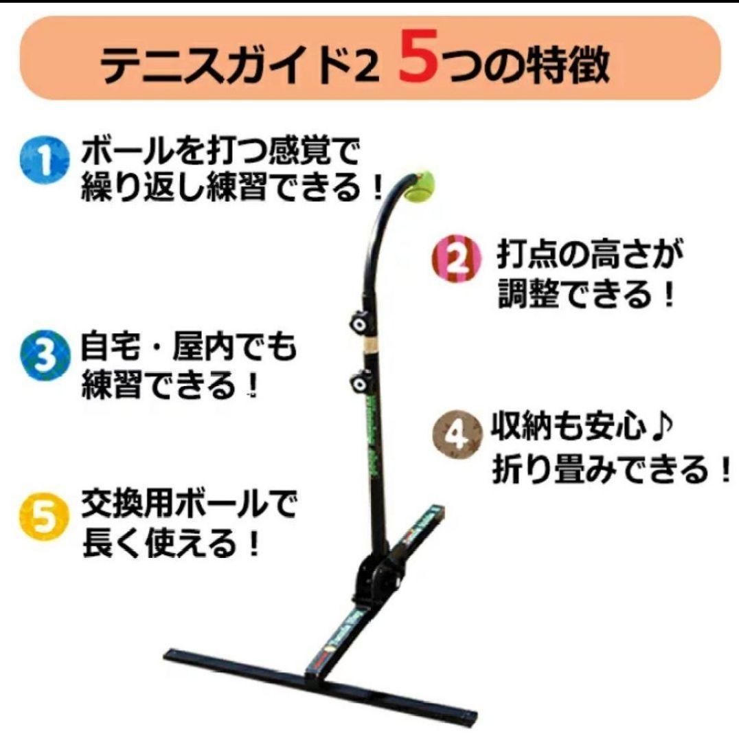 Tennis Guide Ⅱ テニスガイド2