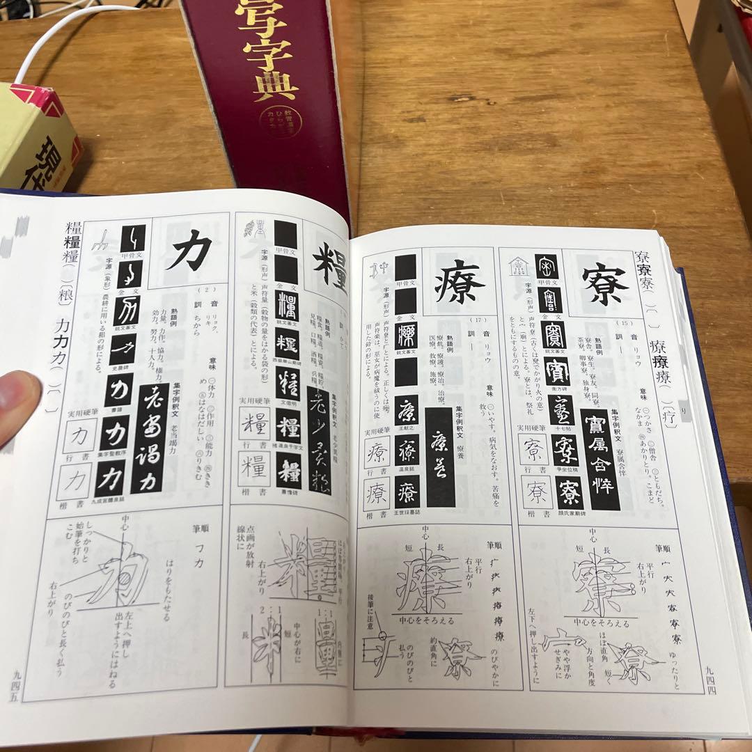 木耳社 現代書道字典 現代書写字典　偏・旁くずし辞典　3冊セット