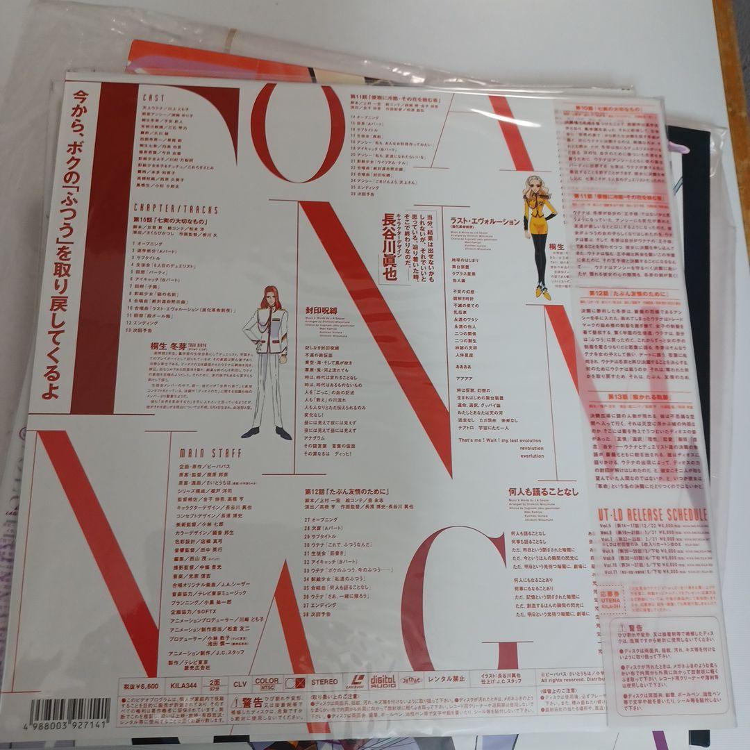 少女革命ウテナ LD