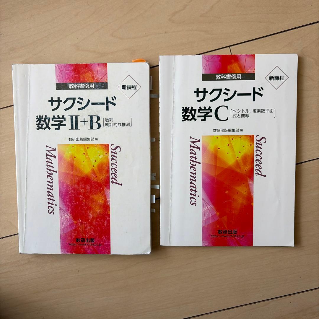 【数学】2026年大学受験で使った参考書、問題集、教科書のまとめ売り