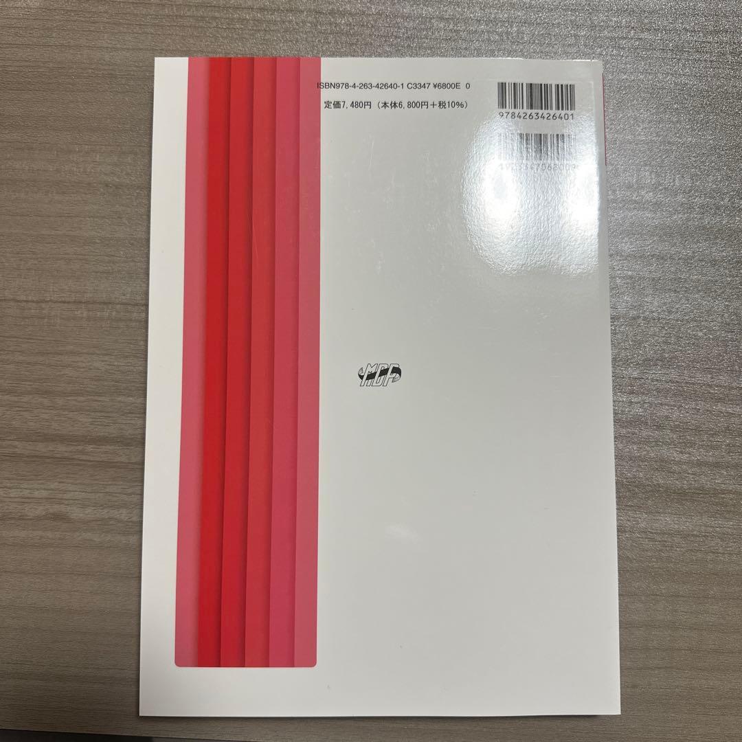クロ　様 歯科予防処置論・歯科保健指導論 第2版 歯科診療補助論