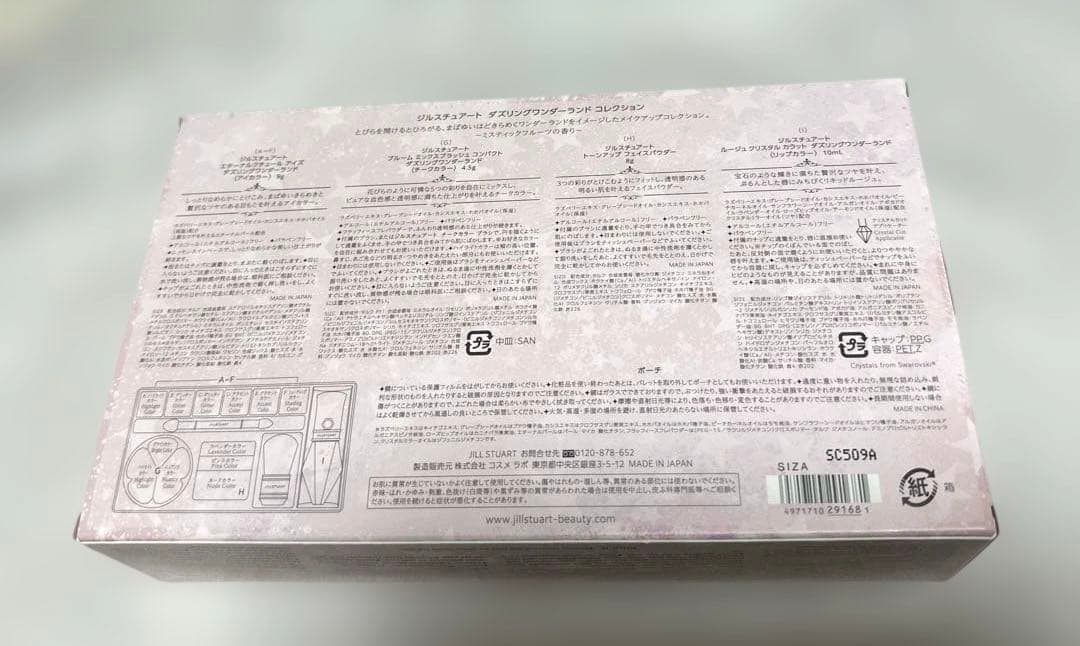 JILLSTUART ダズリングワンダーランド コレクション