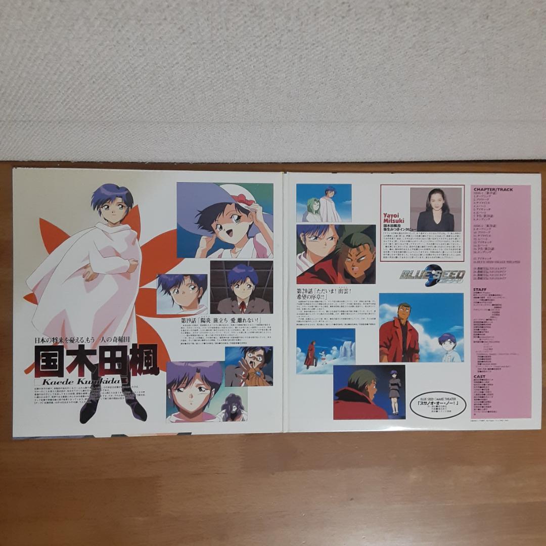 LD７枚 ブルーシード初回特典BOX1・6・10　ブルーシード2　1.5・全3巻