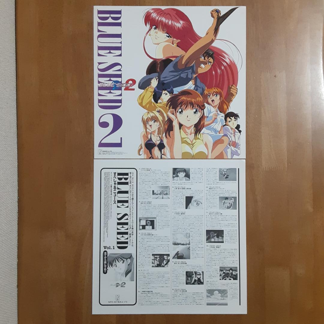 LD７枚 ブルーシード初回特典BOX1・6・10　ブルーシード2　1.5・全3巻