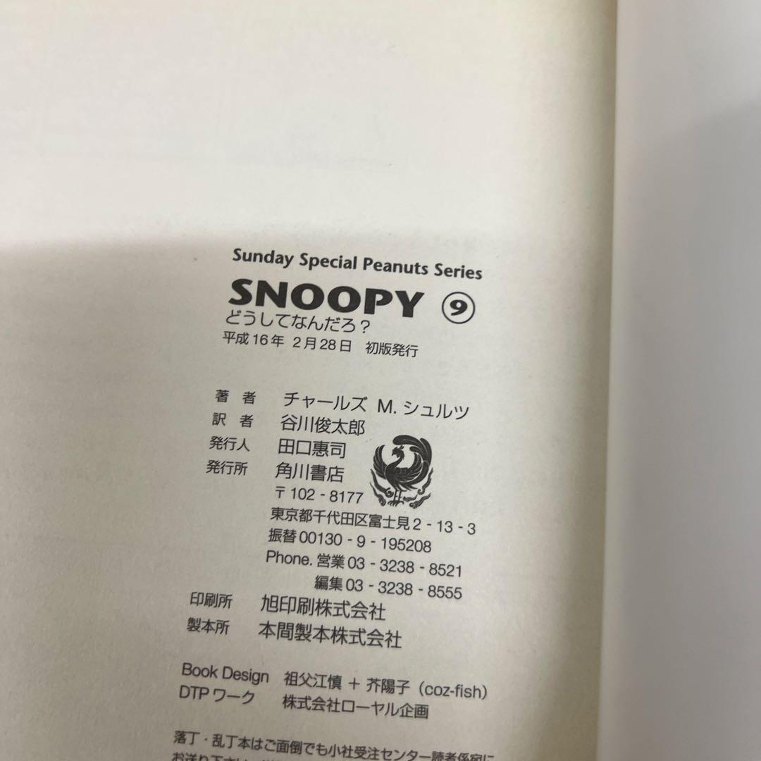 【初版・帯付き】スヌーピー SNOOPY 全巻セット