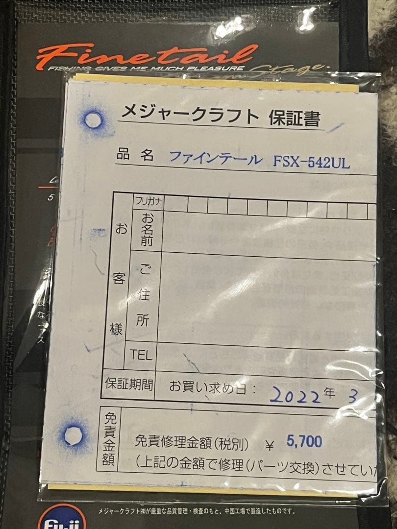 Major Craft ファインテールFSX -542UL