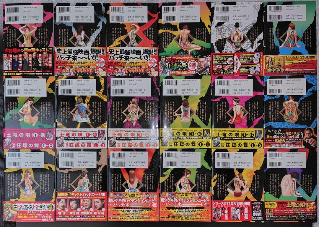 ◆状態良好◆土竜の唄(1-54巻)、狂蝶の舞(全9巻)、どてっぱら(全1巻)