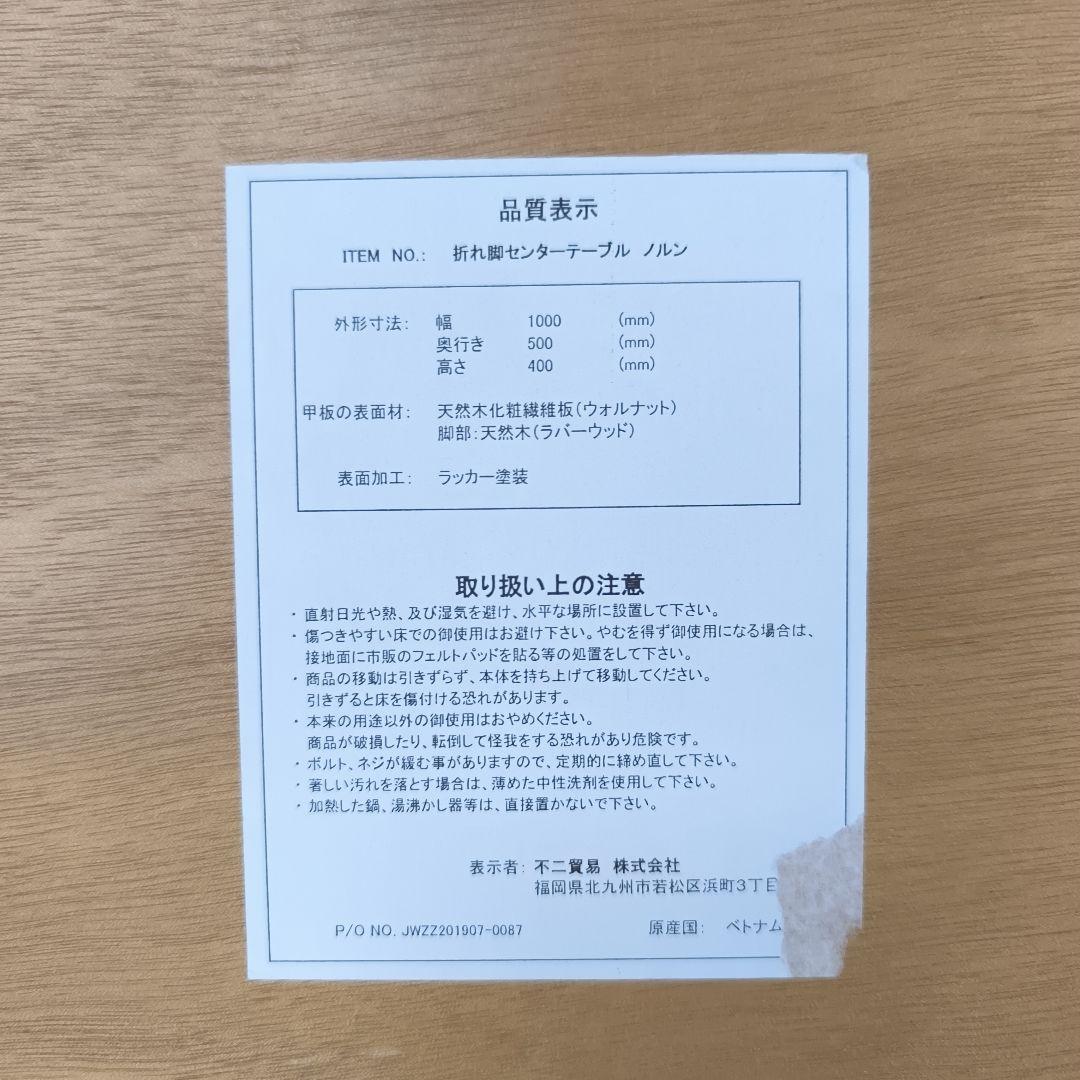 ✨極美品✨ 不二貿易 折れ脚センターテーブル ノルン 棚あり 折り畳み 茶色