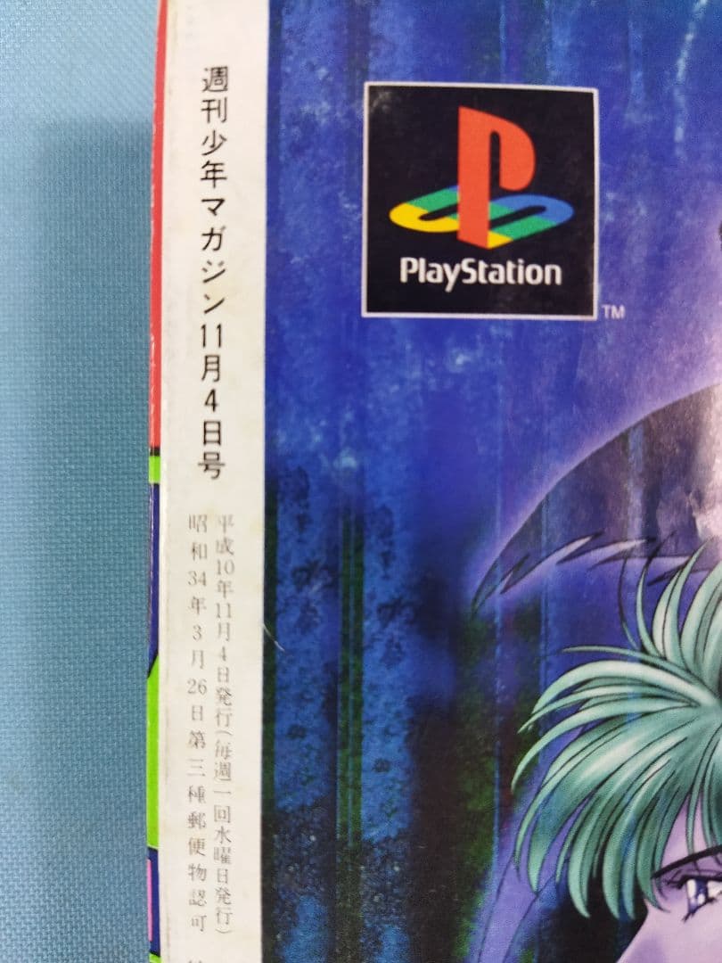 週刊少年マガジン 1998年　No.47 11月4日発行　ラブひな