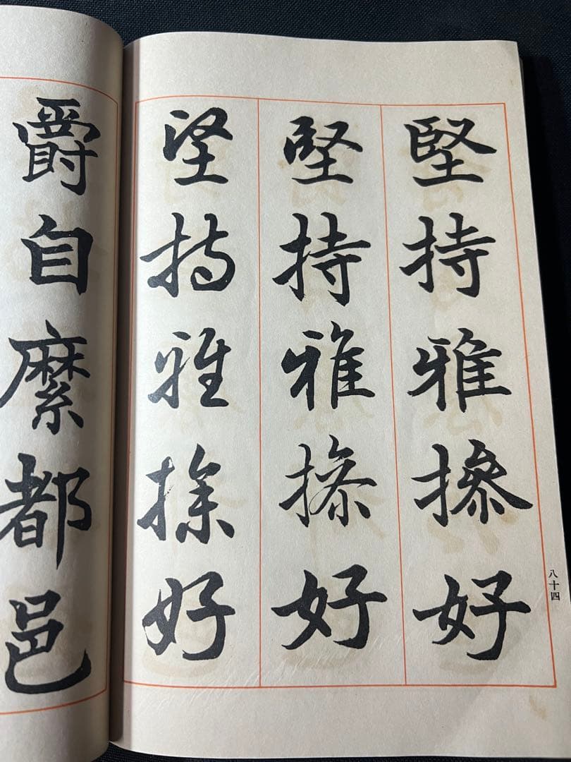 辻本史邑書「三体千字文」和本2冊 函入 昭和11年戦前品◆書道 楷書・行書・草書