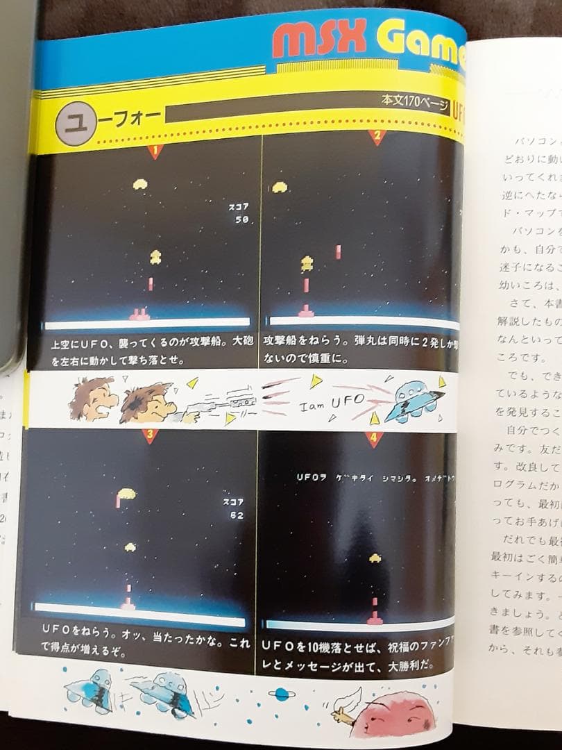 MSX ゲームプログラムの作り方　大山 昇：著　西東社