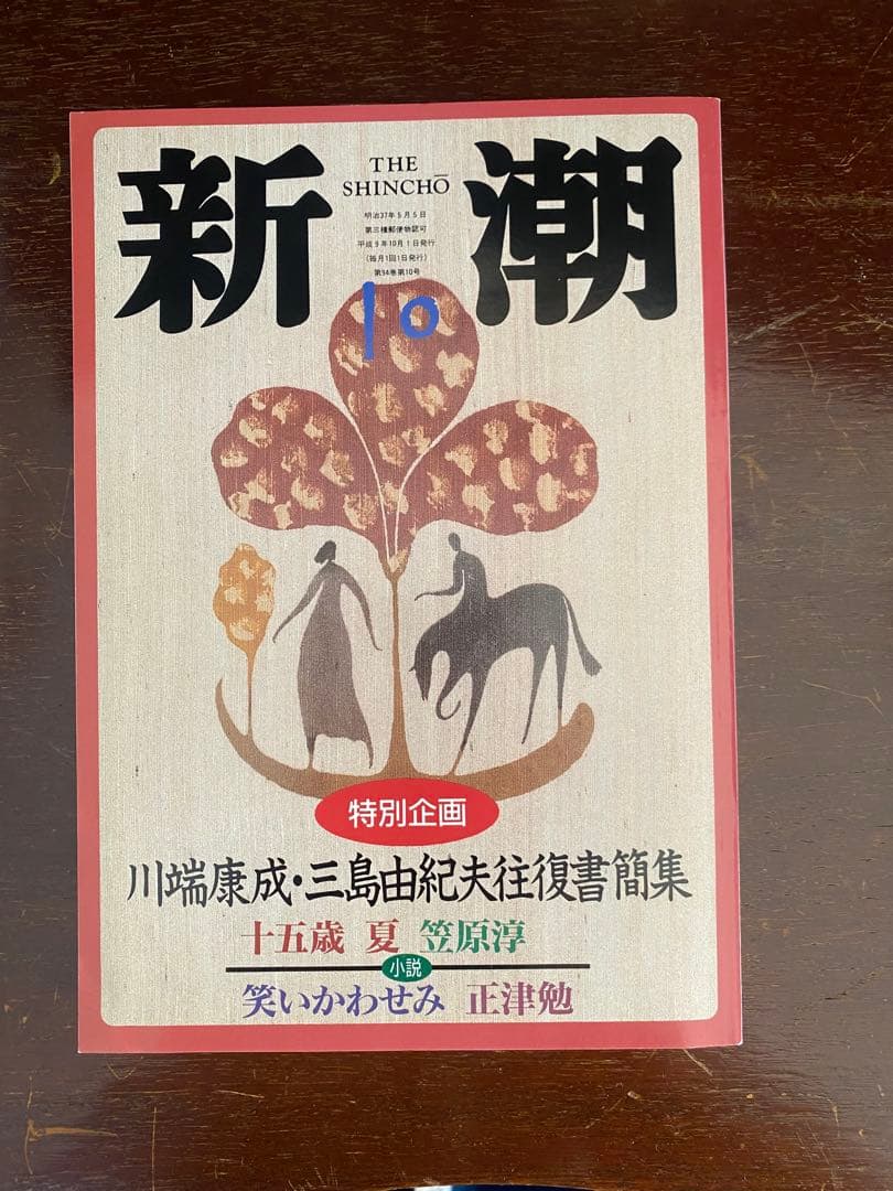 三島由紀夫 全22冊　本 雑誌