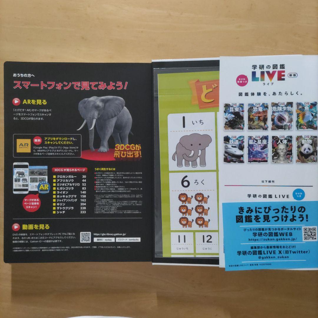 学研の図鑑LIVE（ライブ）魚・動物・人体・地球 新版4巻セット