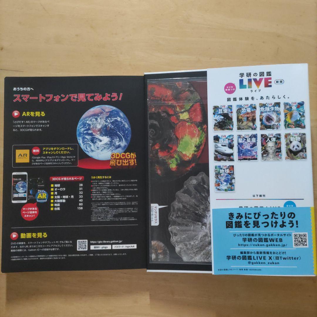 学研の図鑑LIVE（ライブ）魚・動物・人体・地球 新版4巻セット