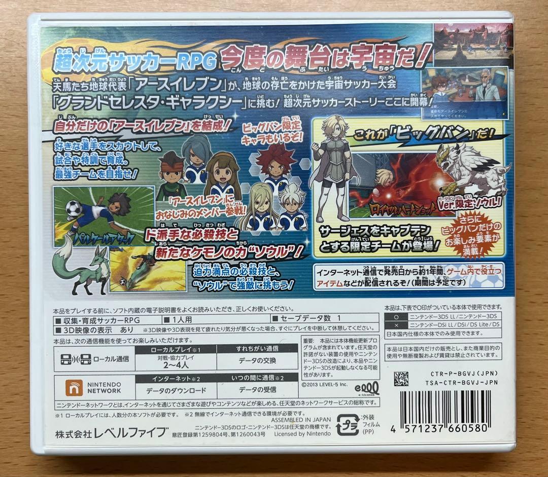 3DS イナズマイレブンGO ギャラクシー ビッグバン パッケージ有り