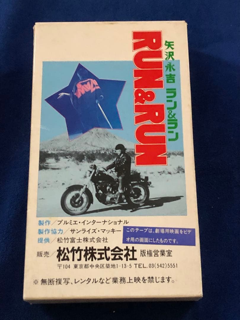 RUN&RUN  矢沢永吉　VHSビデオ