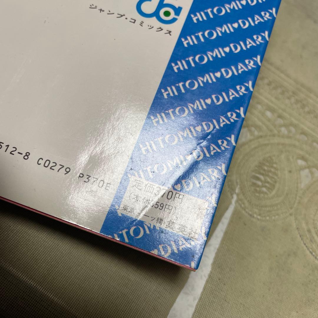 瞳ダイアリー ①②③巻　小原宗夫