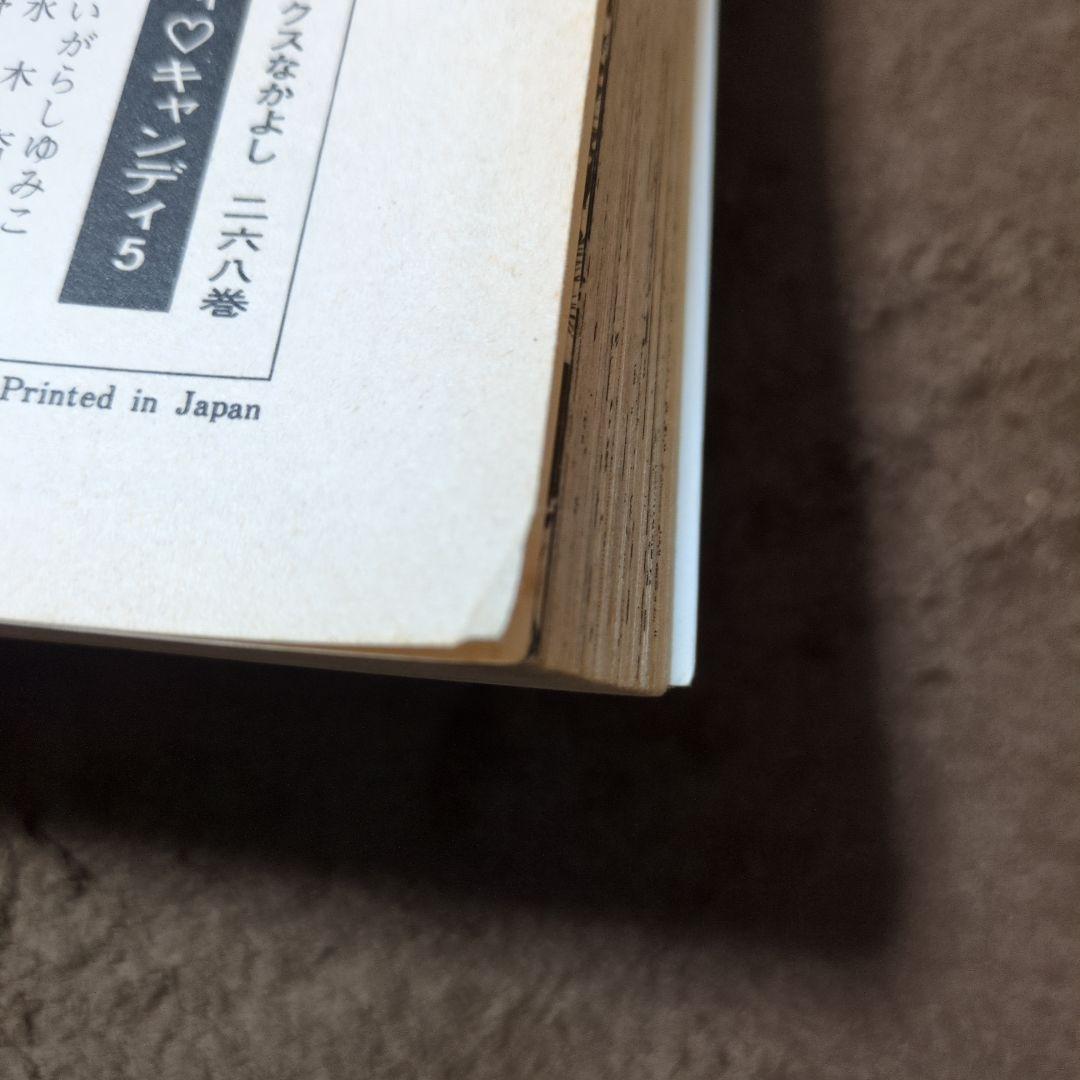 キャンディ♡キャンディ 1〜9全巻