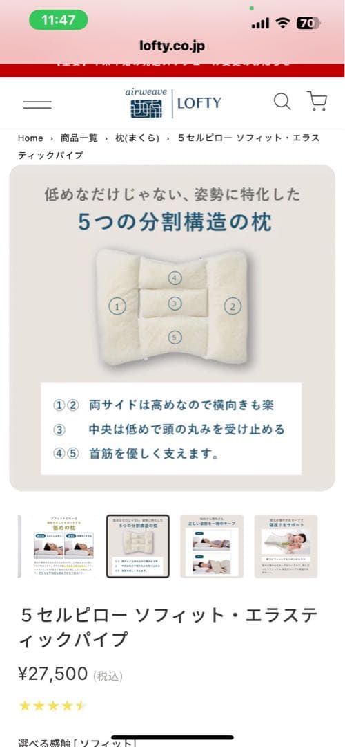 LOFTY SSサイズ 枕