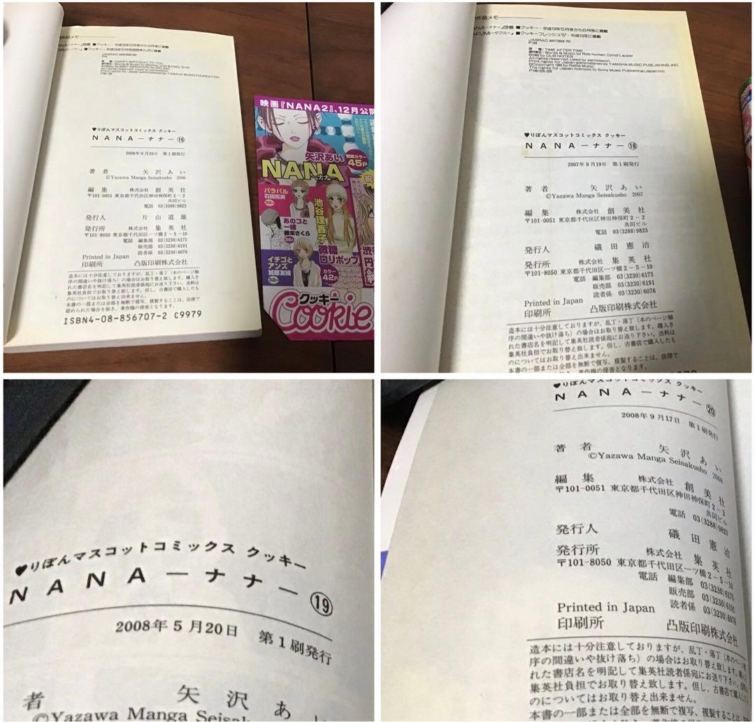 【矢沢あいセット】NANA 全巻＋7.8巻　まとめ売り 7作品
