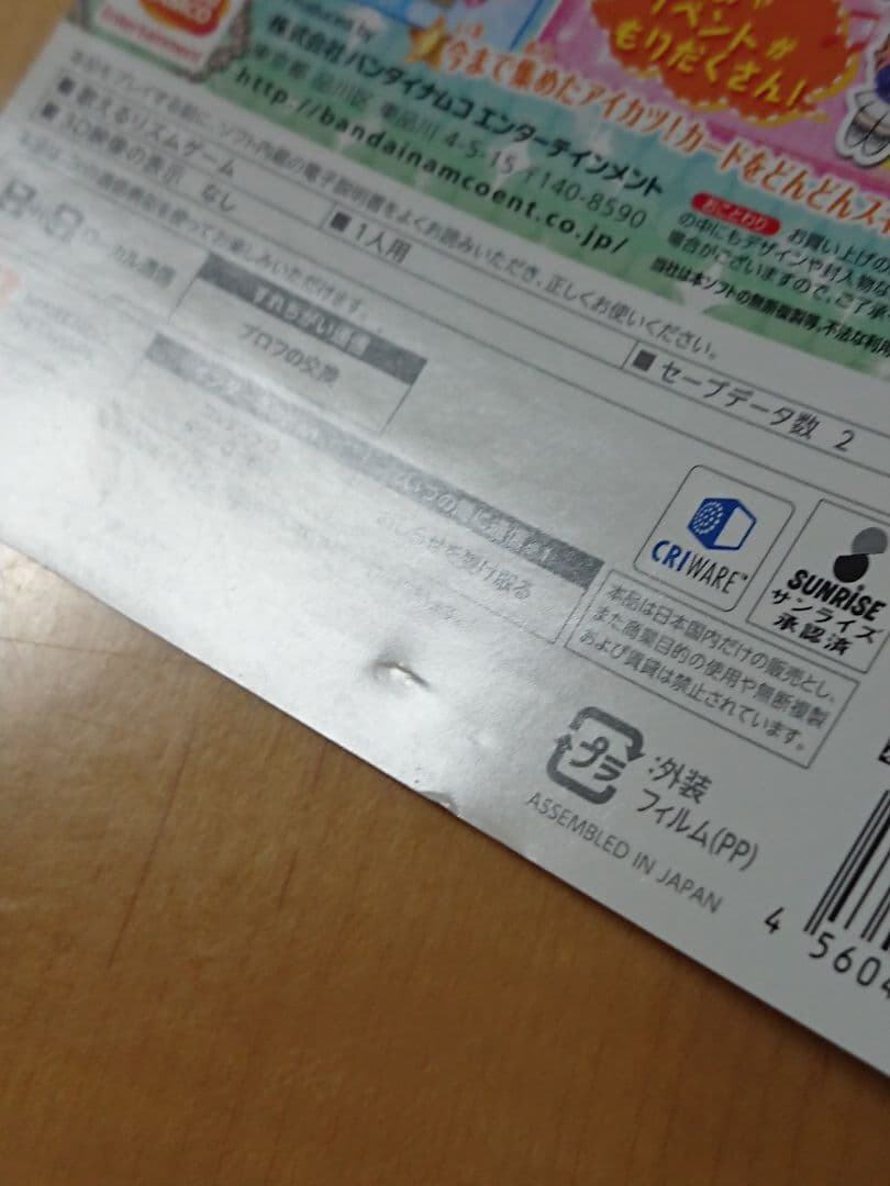 【3DS】アイカツ！ My No.1 Stage！