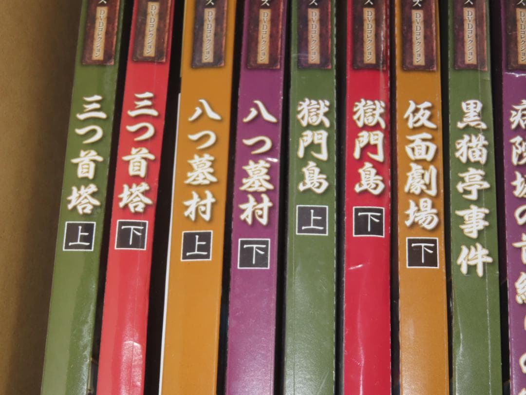DVDコレクション 横溝正史＆金田一耕助 シリーズ　30巻セット シュリンク