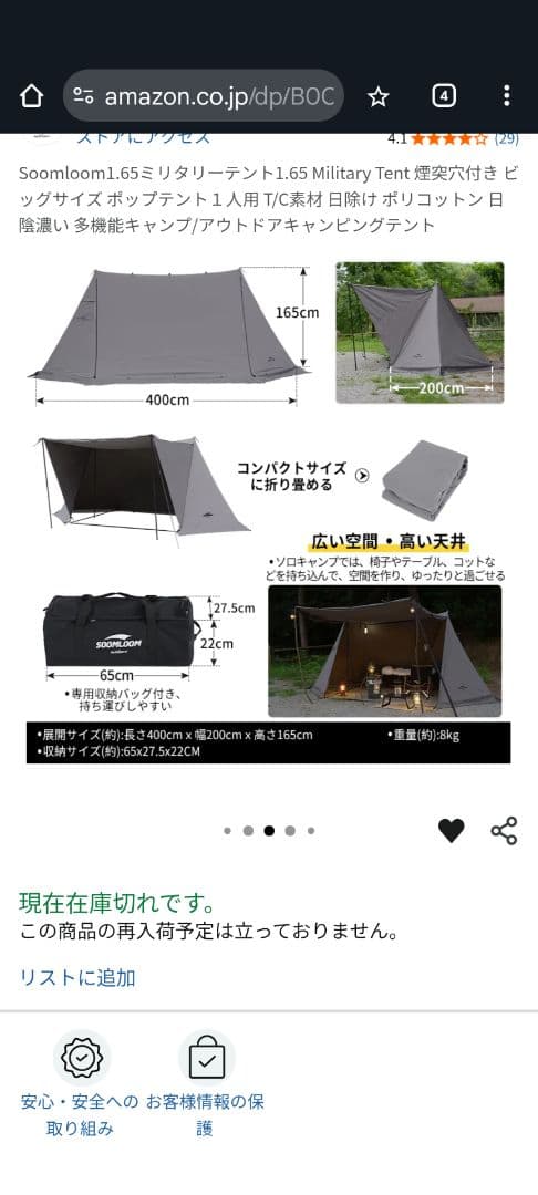 soomloom ミリタリーTCテント高さ165cm