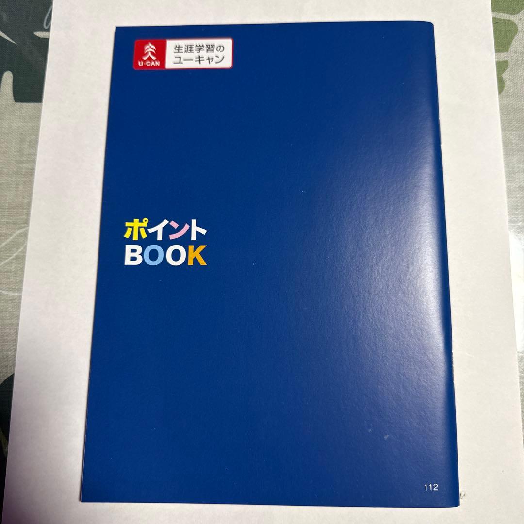 ユーキャン　食生活アドバイザーテキスト6点
